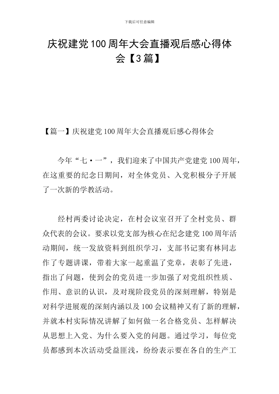 庆祝建党100周年大会直播观后感心得体会_第1页