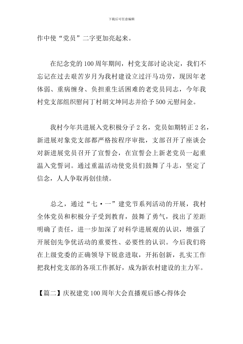 庆祝建党100周年大会直播观后感心得体会_第2页