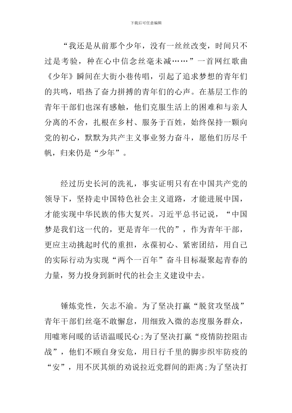 庆祝建党100周年大会直播观后感心得体会_第3页
