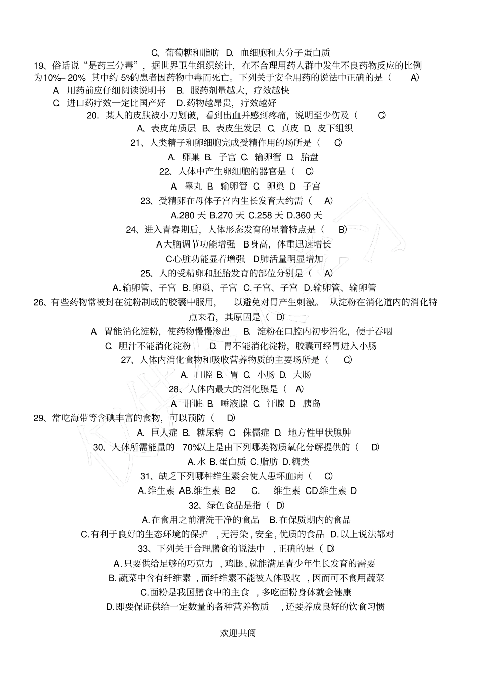 七年级下册生物竞赛试题_第2页