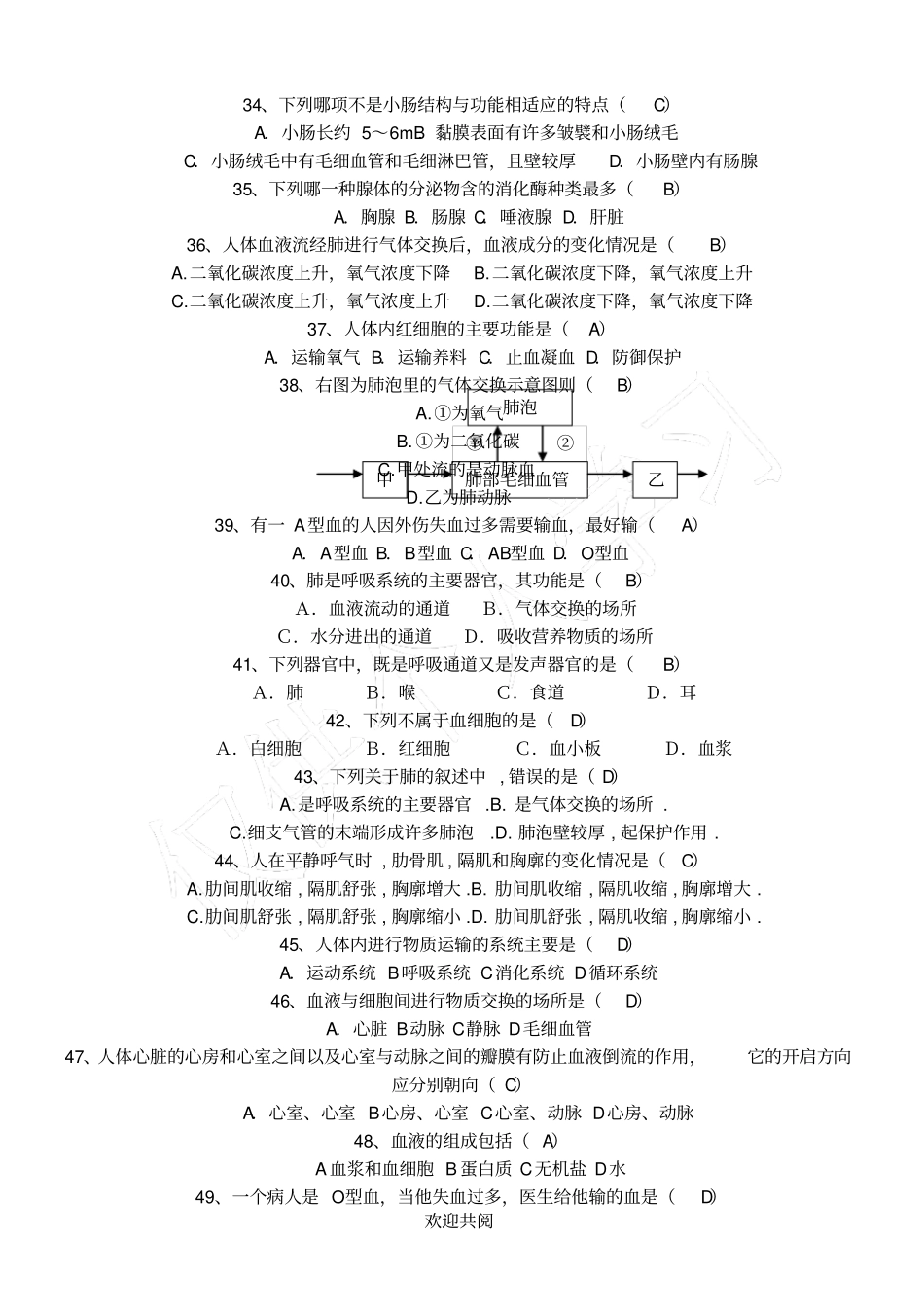 七年级下册生物竞赛试题_第3页