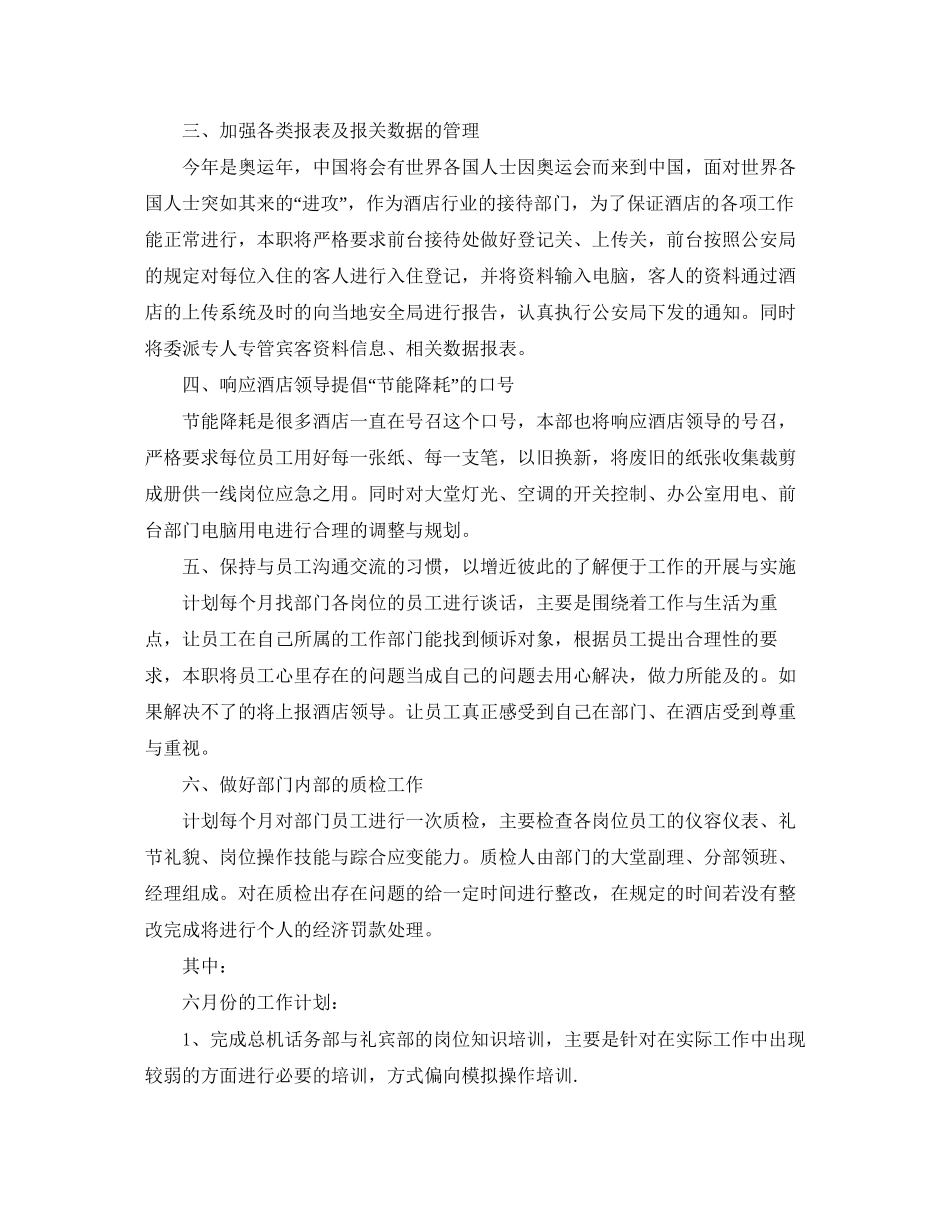 关于酒店下半年的月度工作计划_第2页