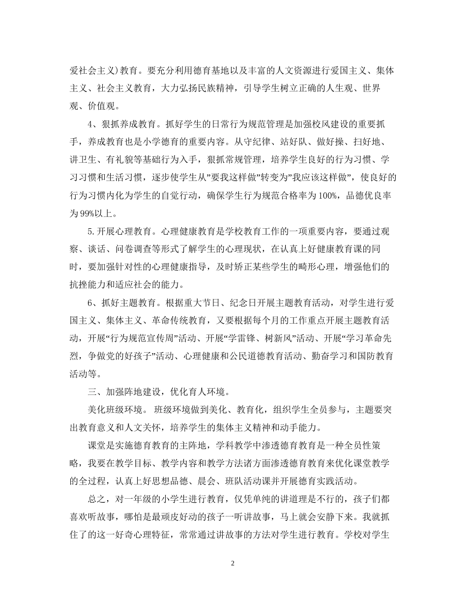 一年级班主任德育工作计划2_第2页