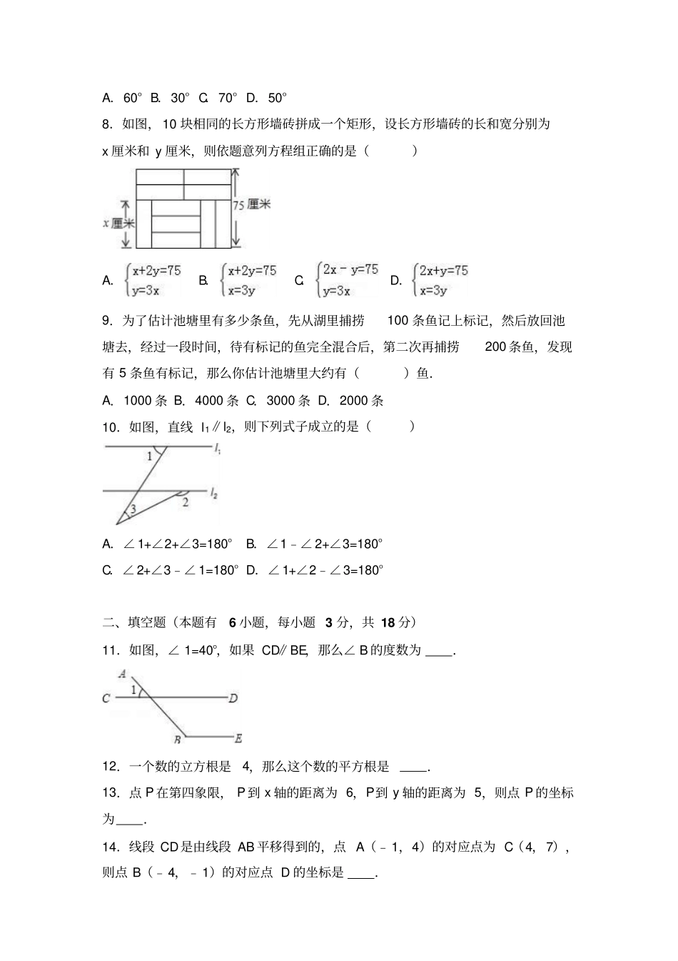 七年级下册综合数学摸底检测题_第2页