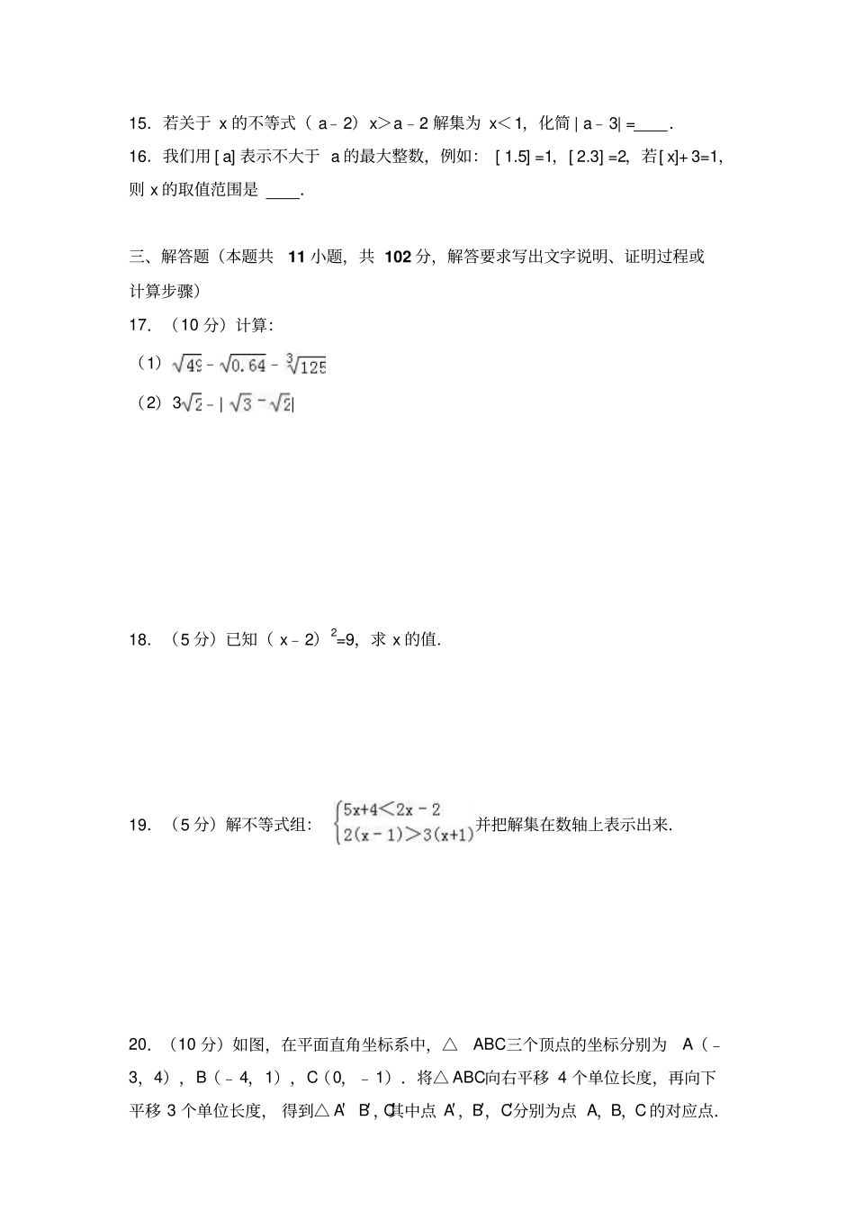 七年级下册综合数学摸底检测题_第3页