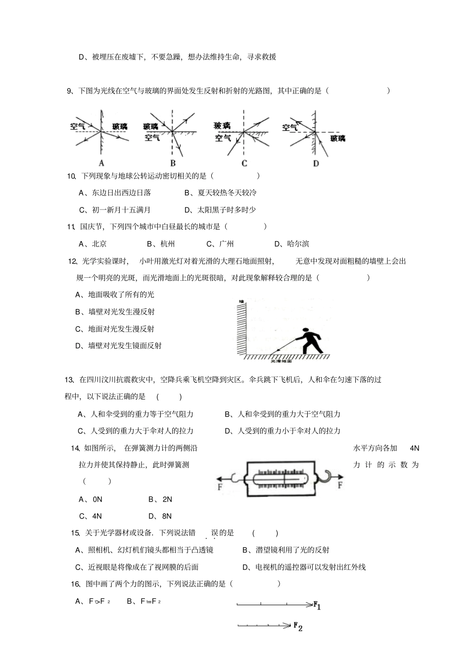 七年级下册科学期末试卷含答案1_第2页