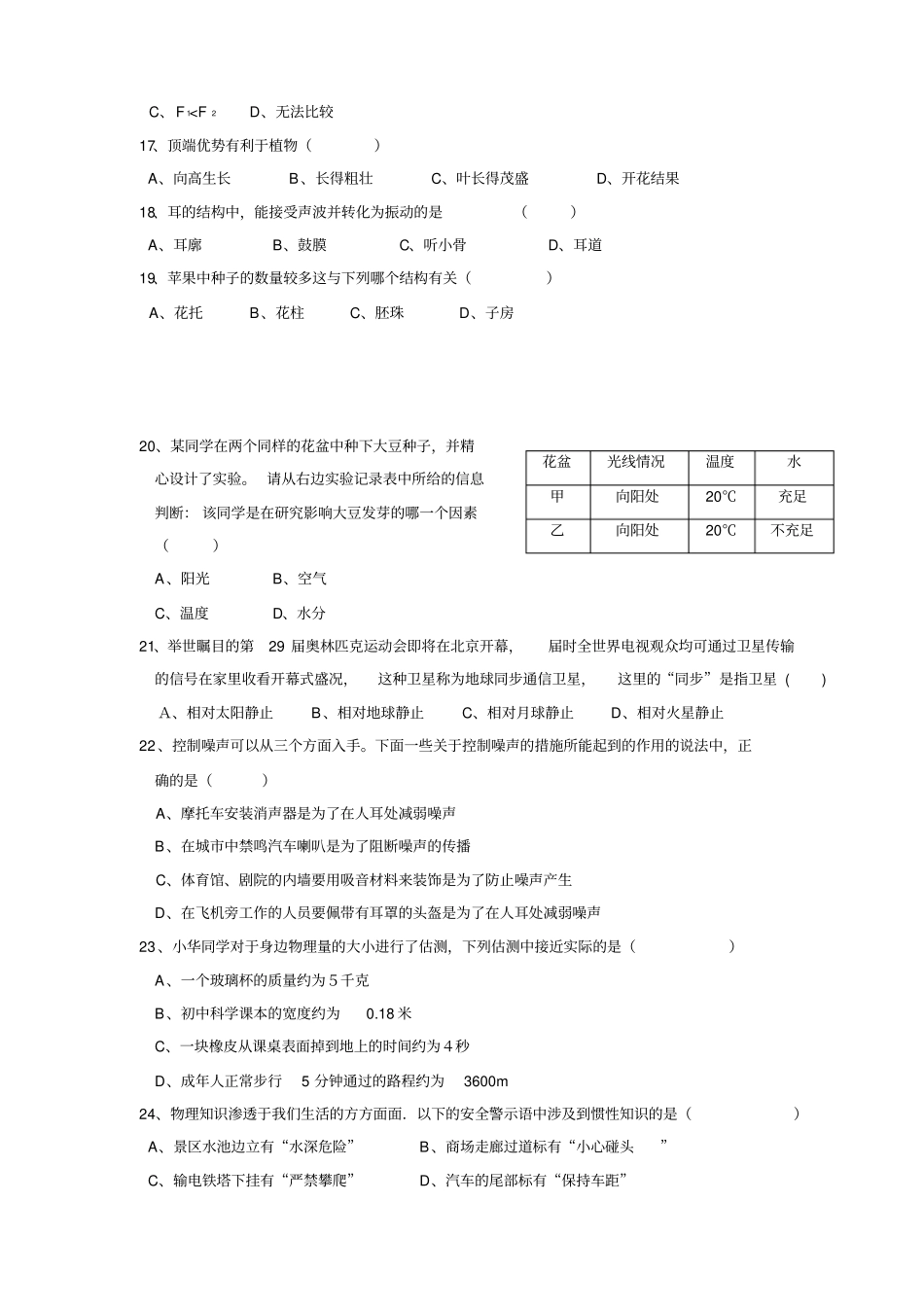 七年级下册科学期末试卷含答案1_第3页