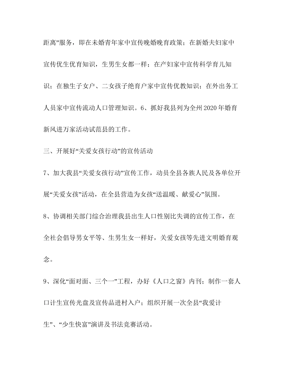 二OO六年全县人口与计划生育宣传教育要点教育工作计划_第3页