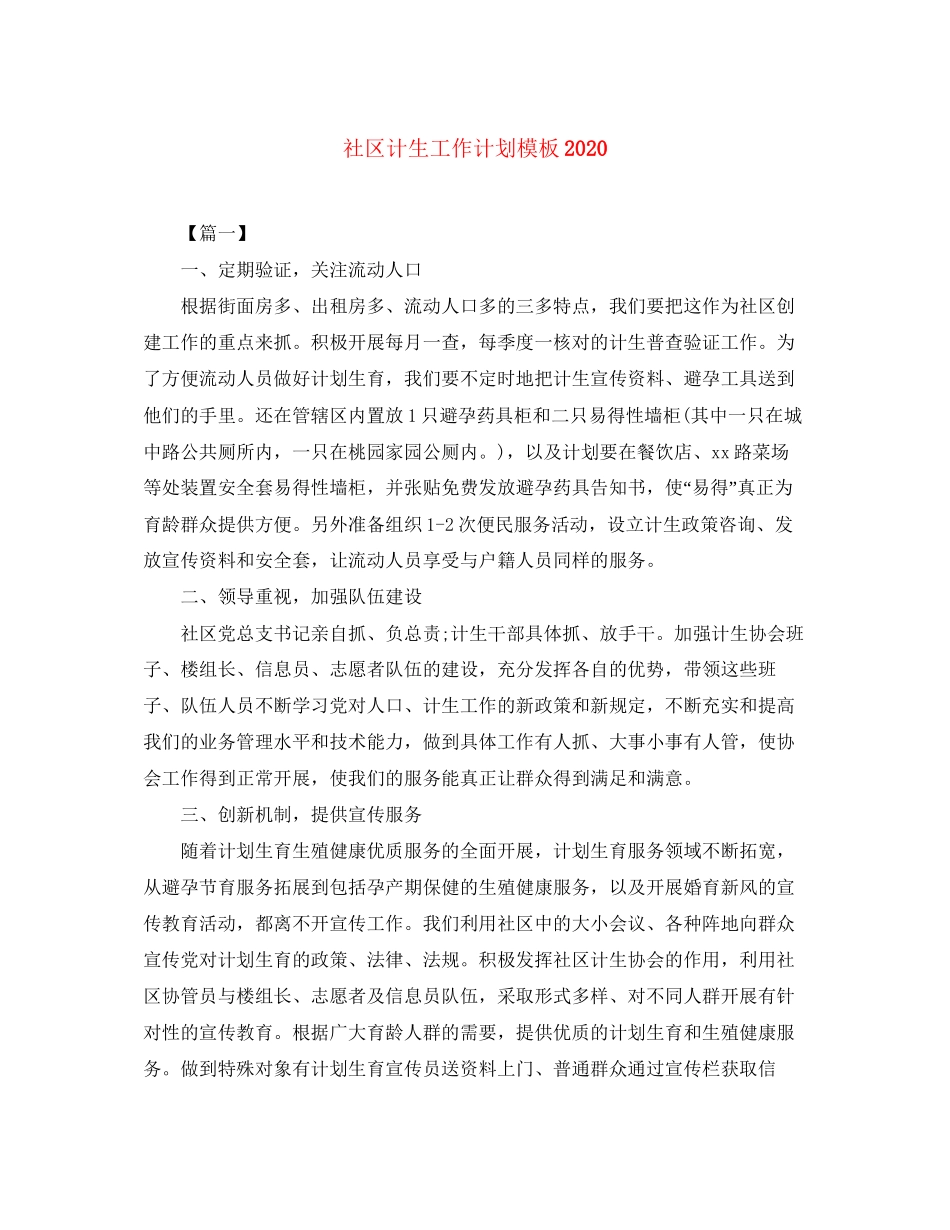社区计生工作计划模板_第1页