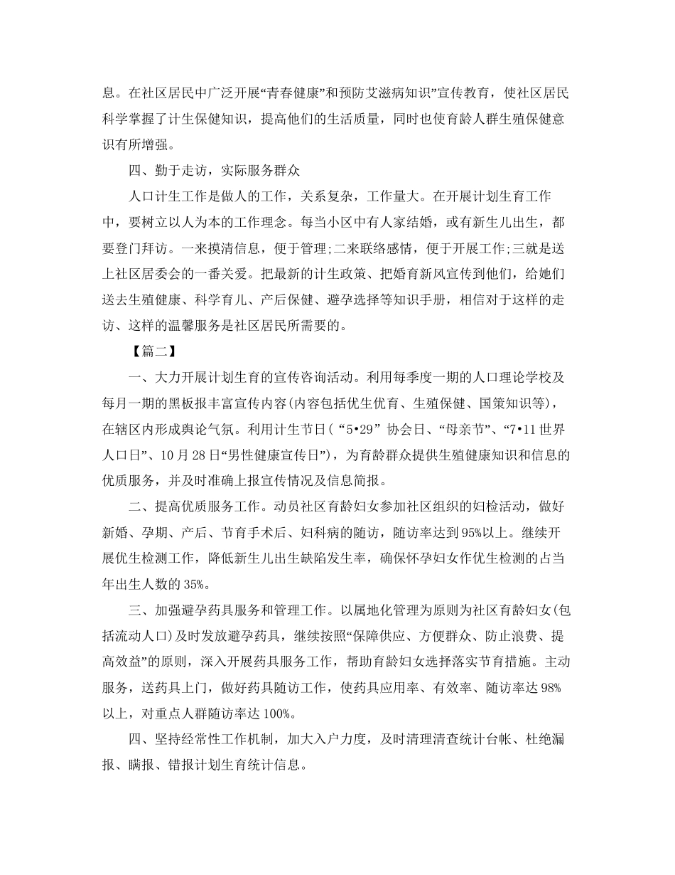 社区计生工作计划模板_第2页