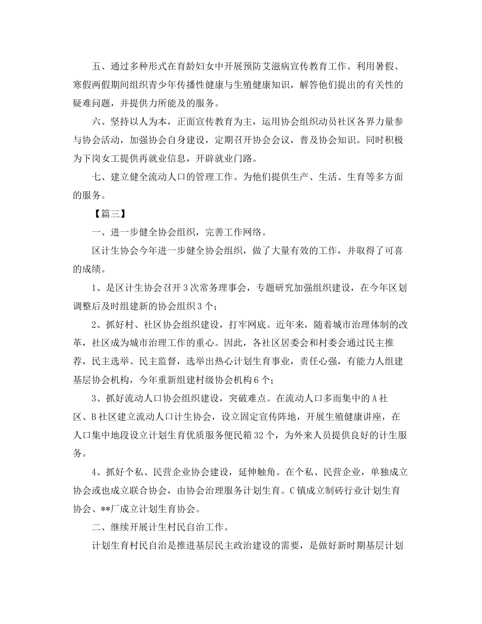 社区计生工作计划模板_第3页