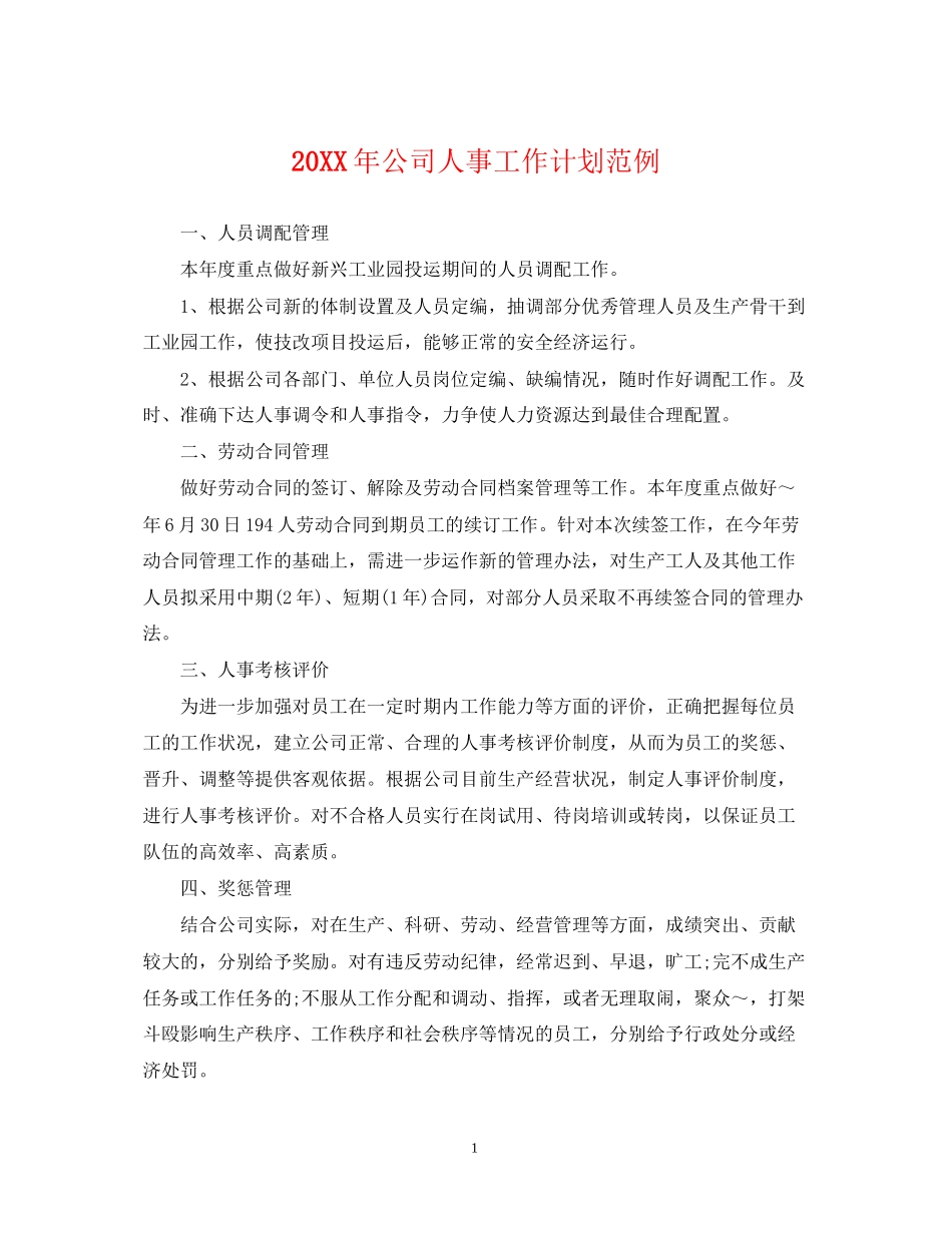公司人事工作计划范例_第1页