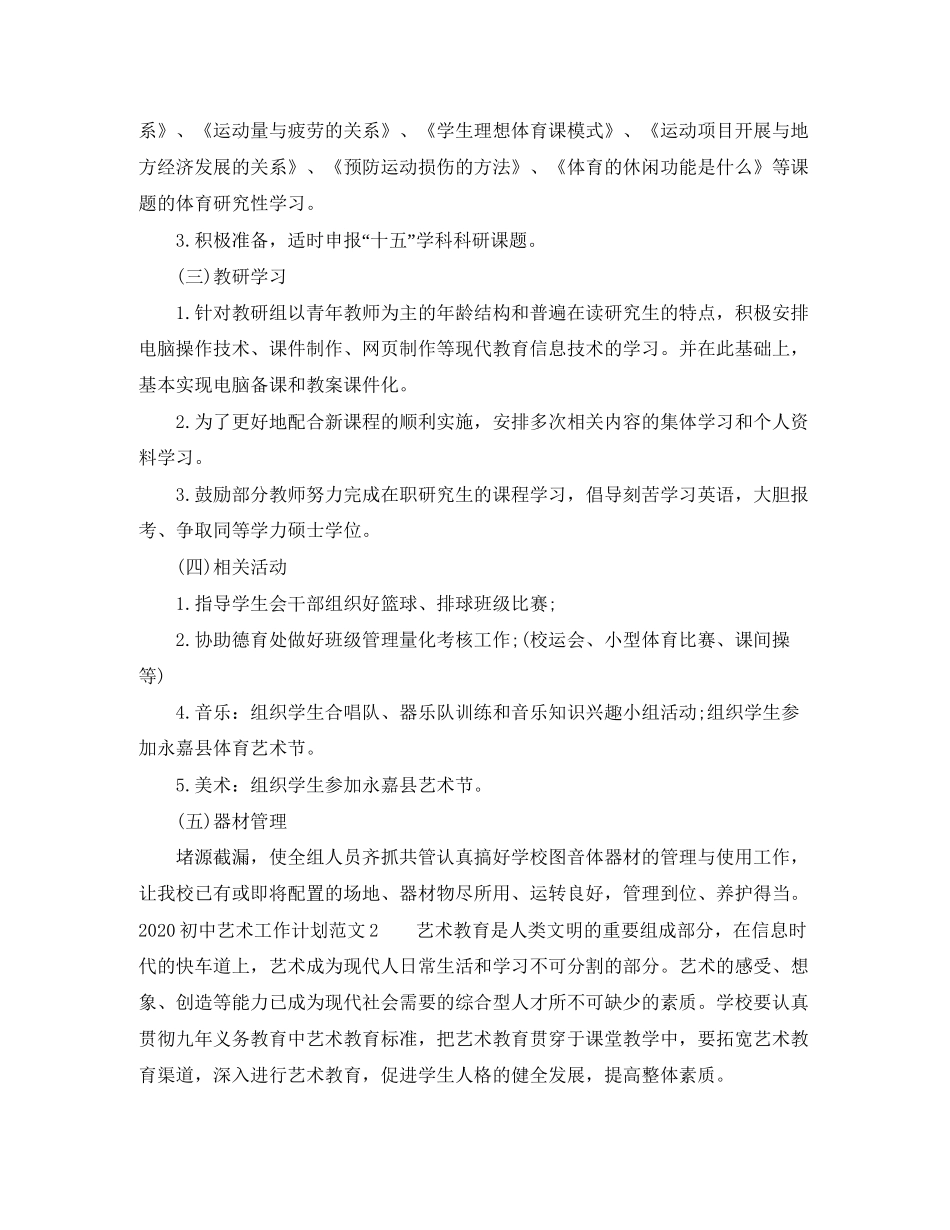 初中艺术工作计划_第2页