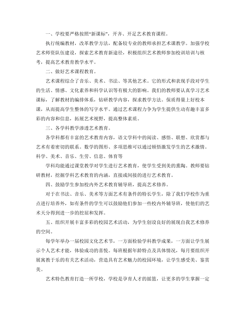 初中艺术工作计划_第3页