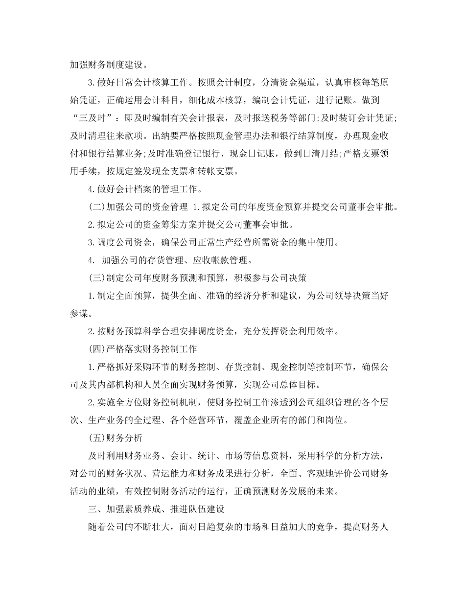 2020年财务人员的下半年工作计划_第3页