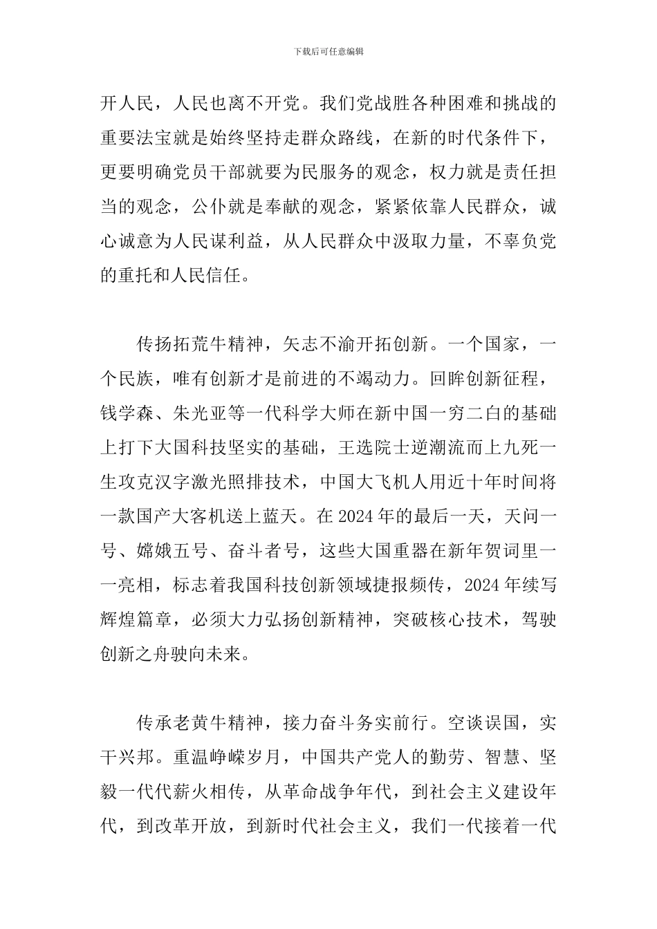 庆祝建党100周年心得体会例文五篇_第2页