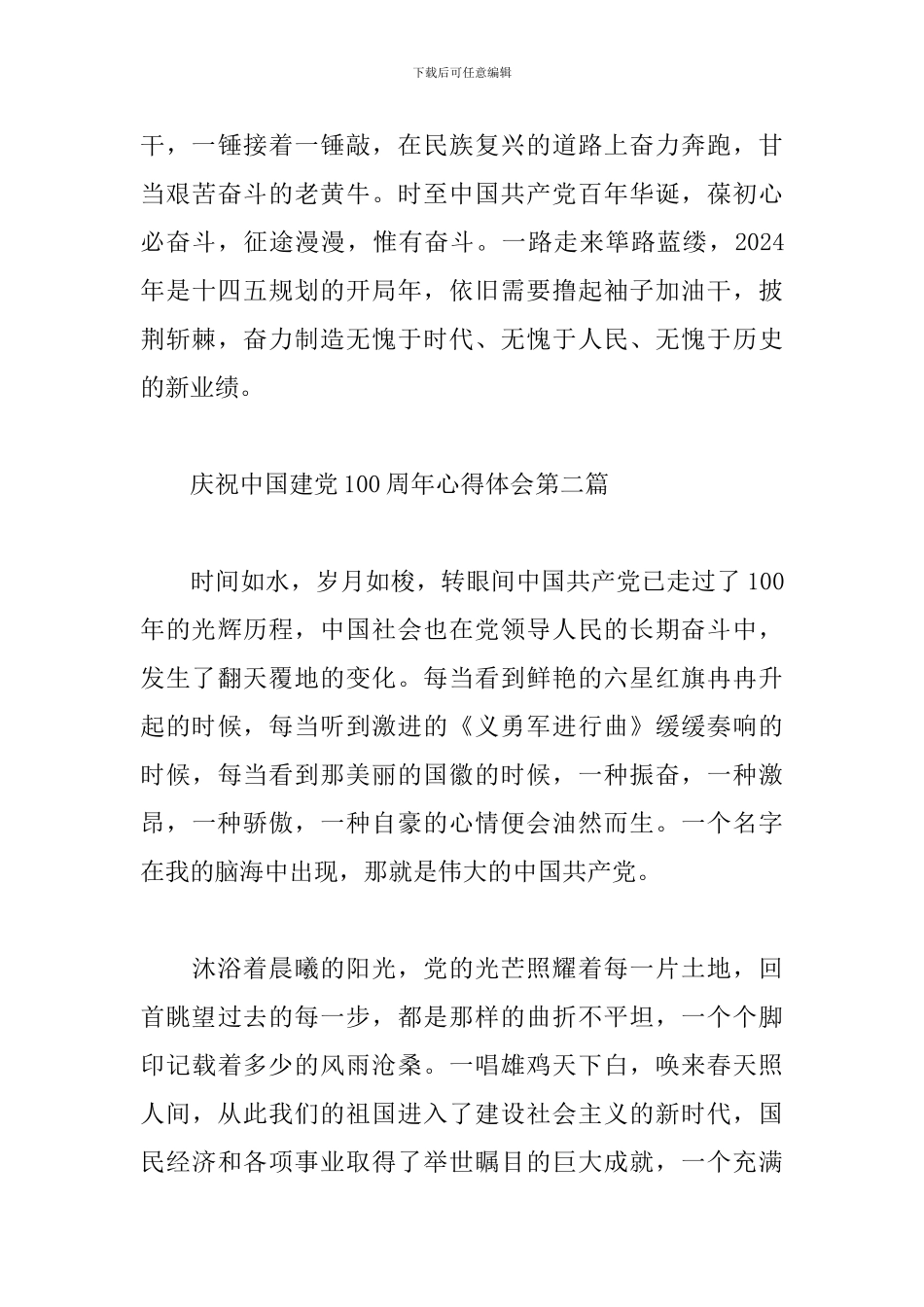 庆祝建党100周年心得体会例文五篇_第3页