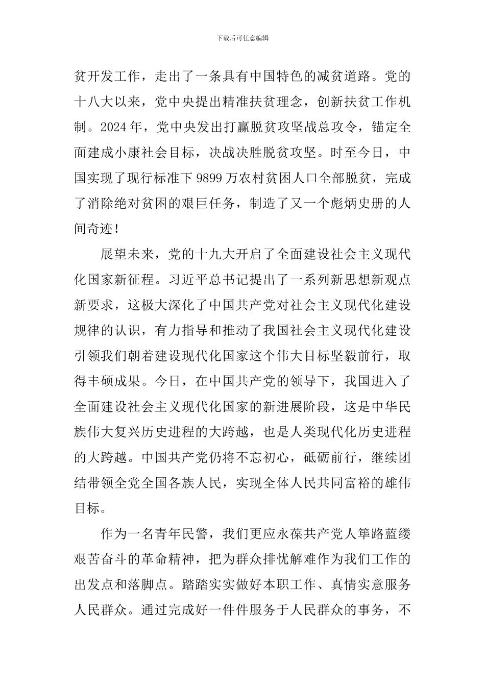 庆祝建党100周年感言_第2页