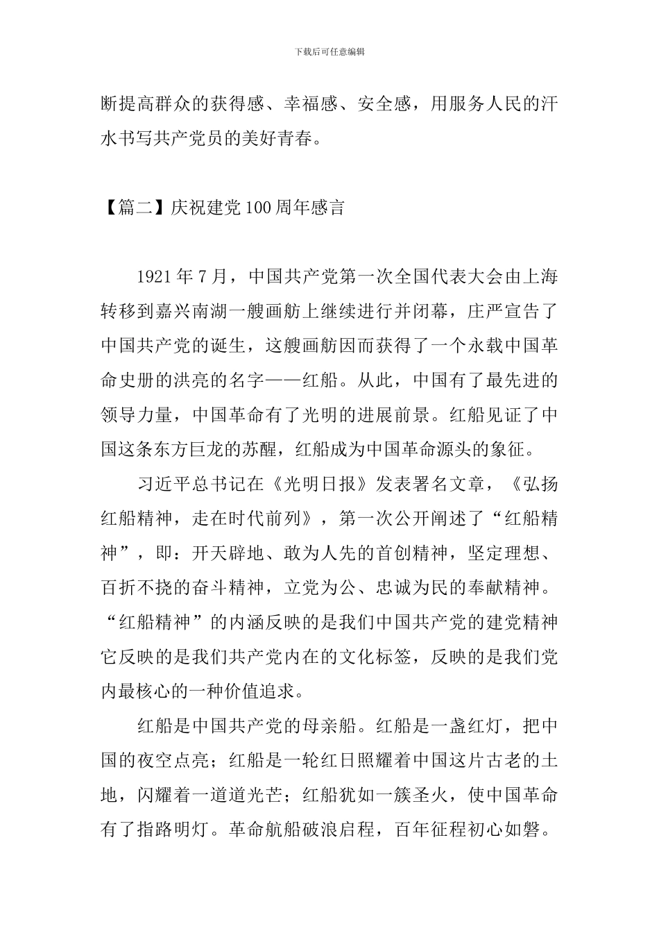 庆祝建党100周年感言_第3页