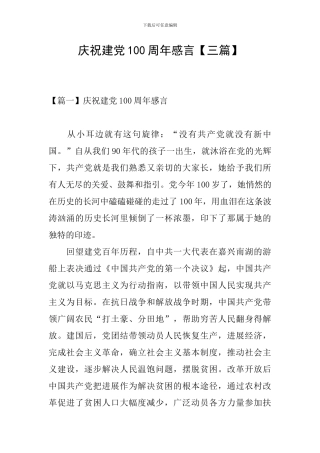 庆祝建党100周年感言