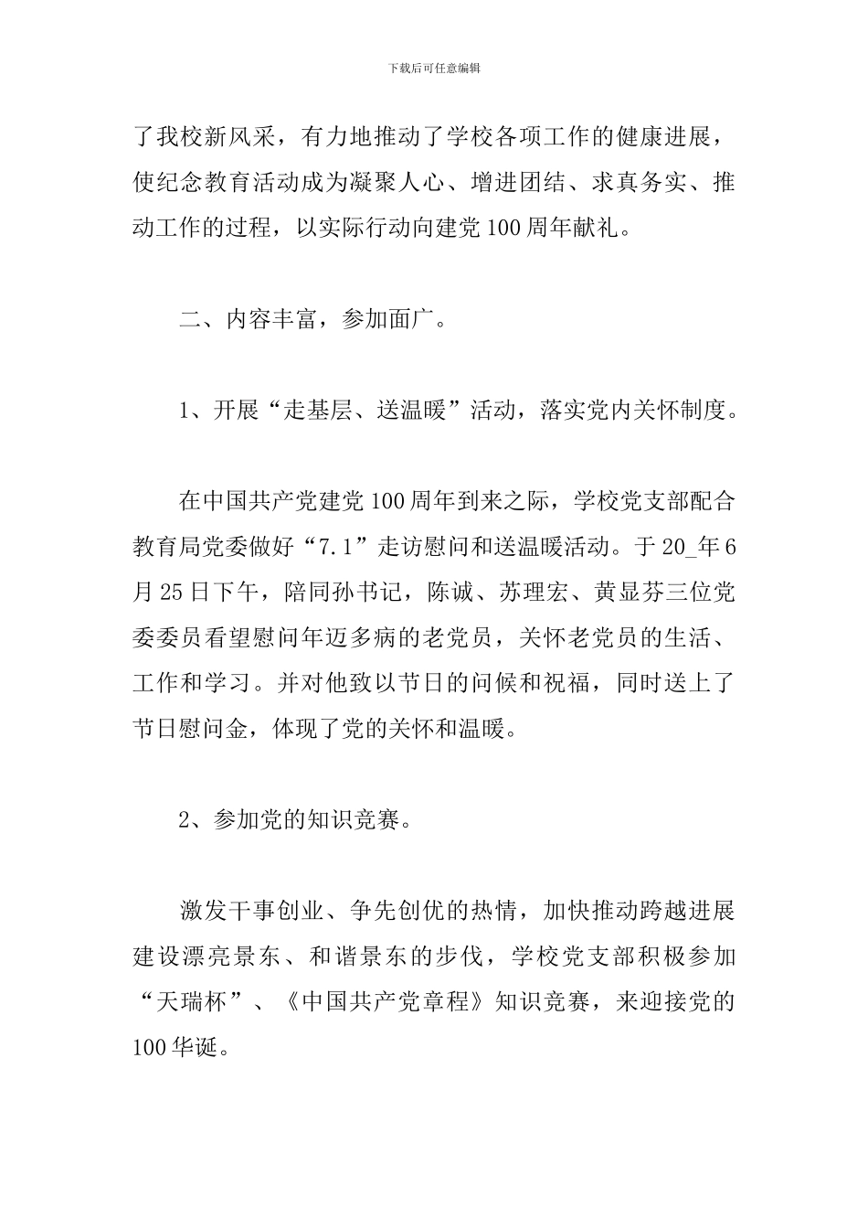 庆祝建党100周年活动总结三篇_第2页