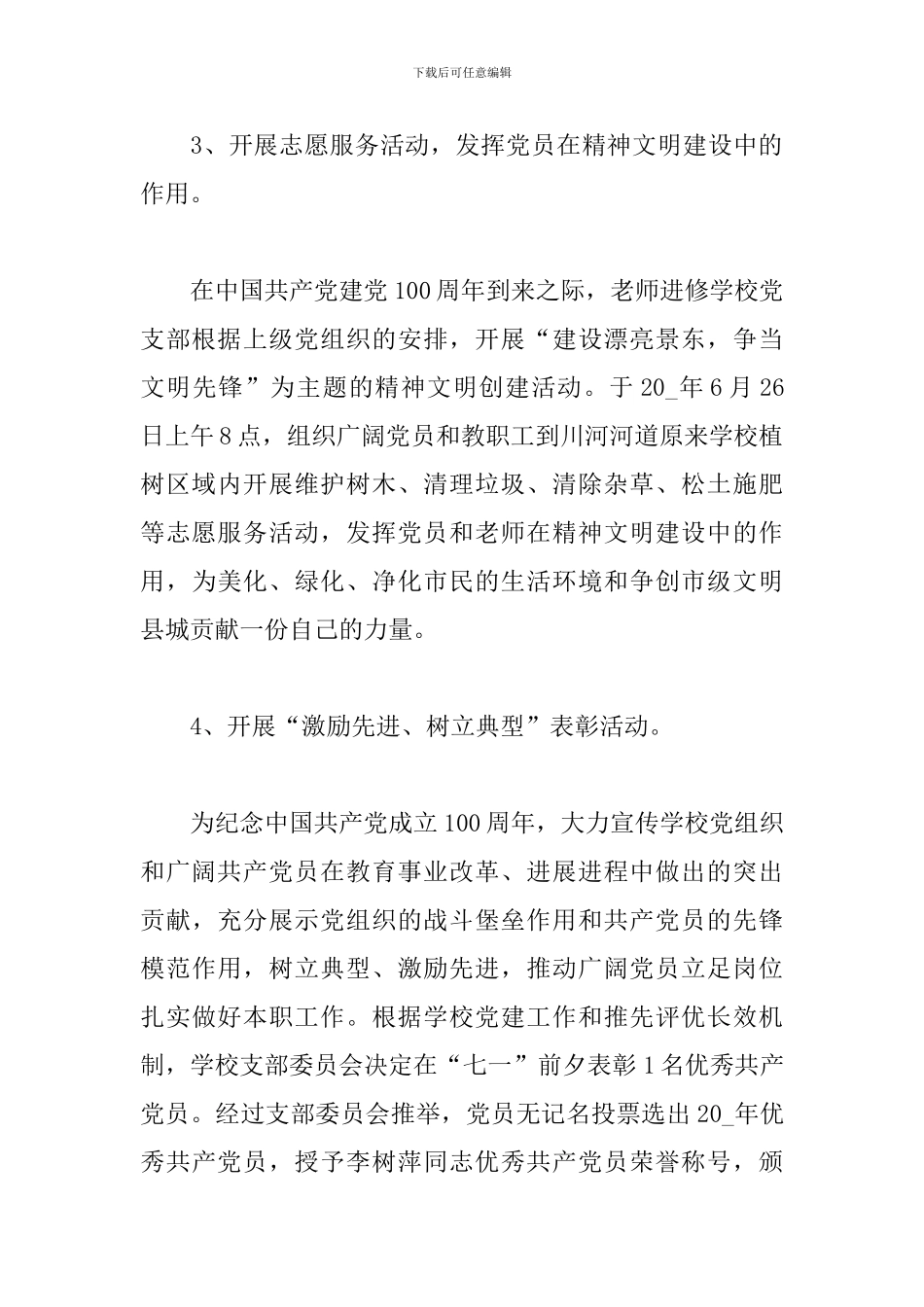 庆祝建党100周年活动总结三篇_第3页