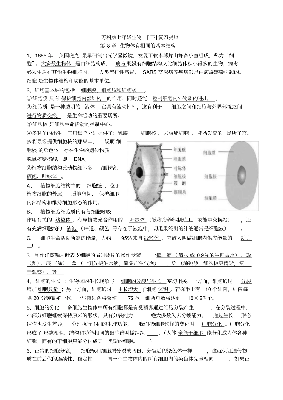 七年级下册苏科新版生物复习提纲_第1页