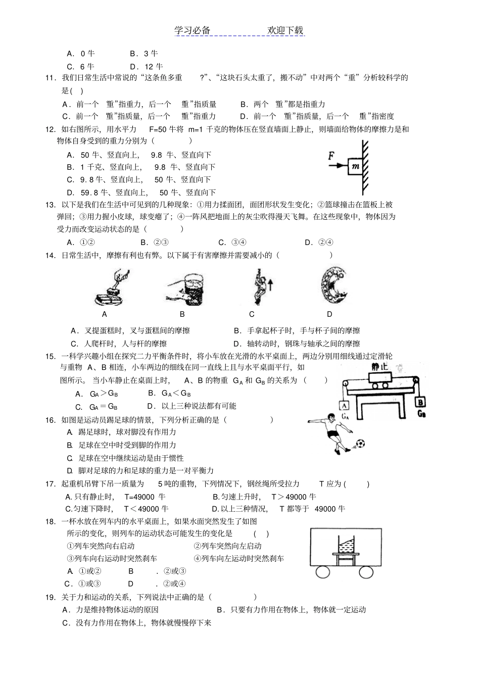 七年级下册科学测试卷_第2页