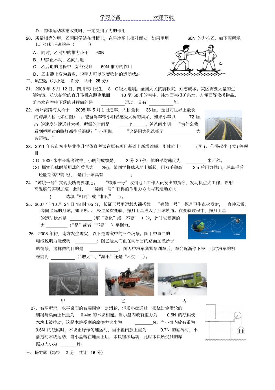 七年级下册科学测试卷_第3页