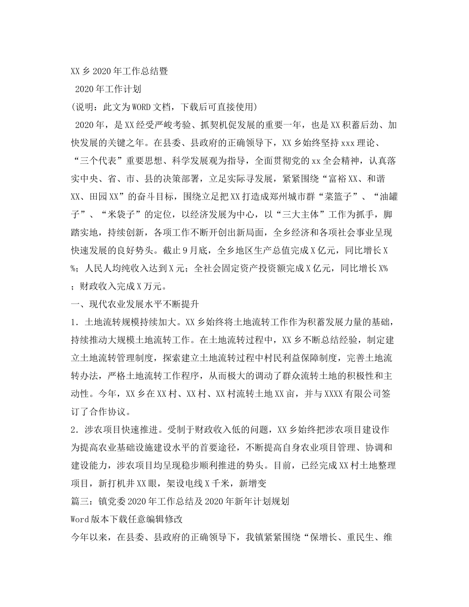 2020年乡政府工作计划共3篇_第2页