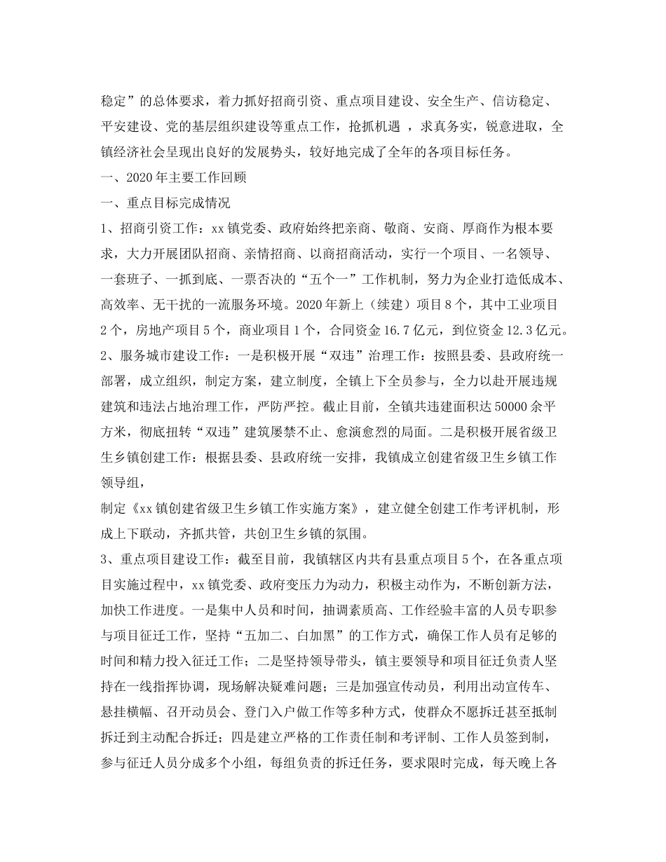 2020年乡政府工作计划共3篇_第3页