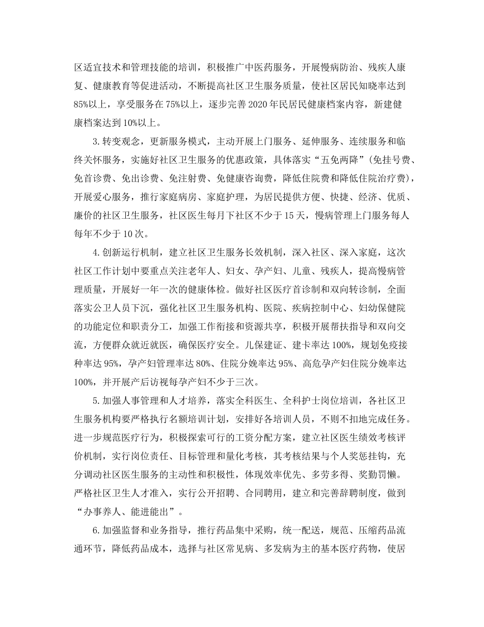 2020年社区卫生服务中心工作计划怎么写格式_第2页