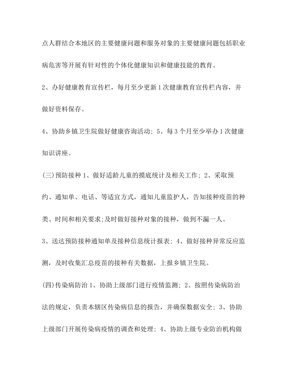 委托书村卫生室工作计划乡村医生工作计划_第3页