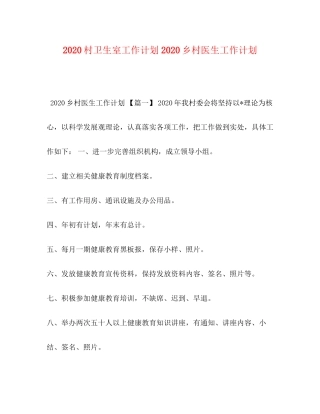 委托书村卫生室工作计划乡村医生工作计划