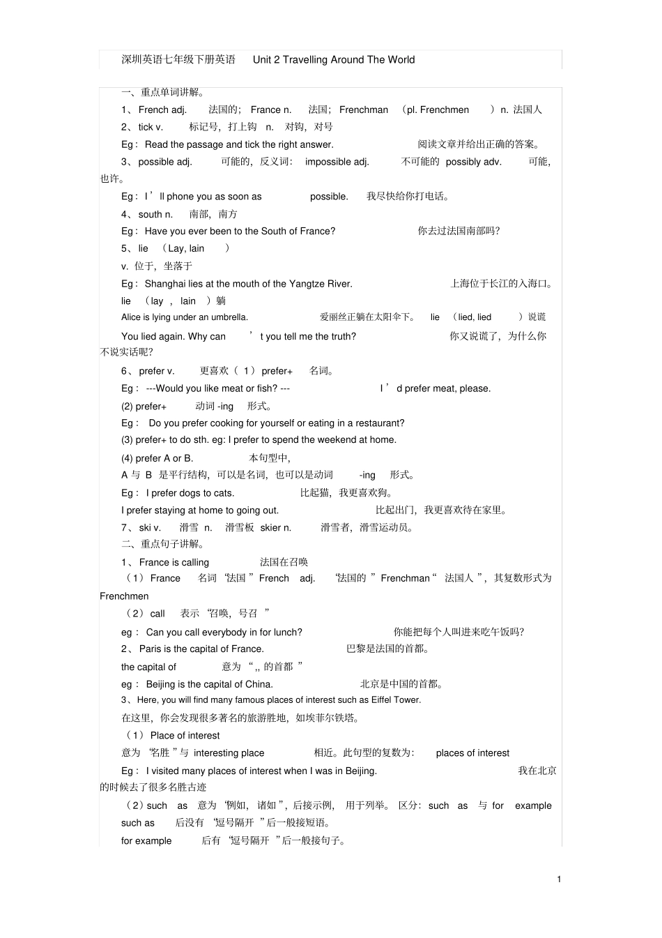 七年级下册英语Unit2TravellingAroundTheWorld_第1页