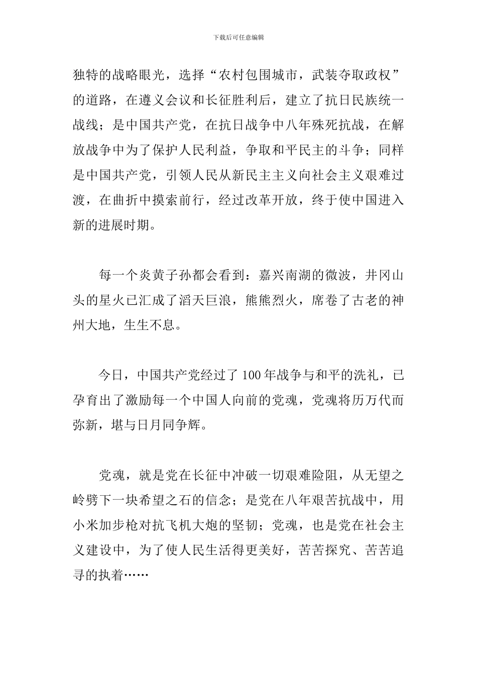 庆祝建党100周年大会观后感范文10篇_第2页