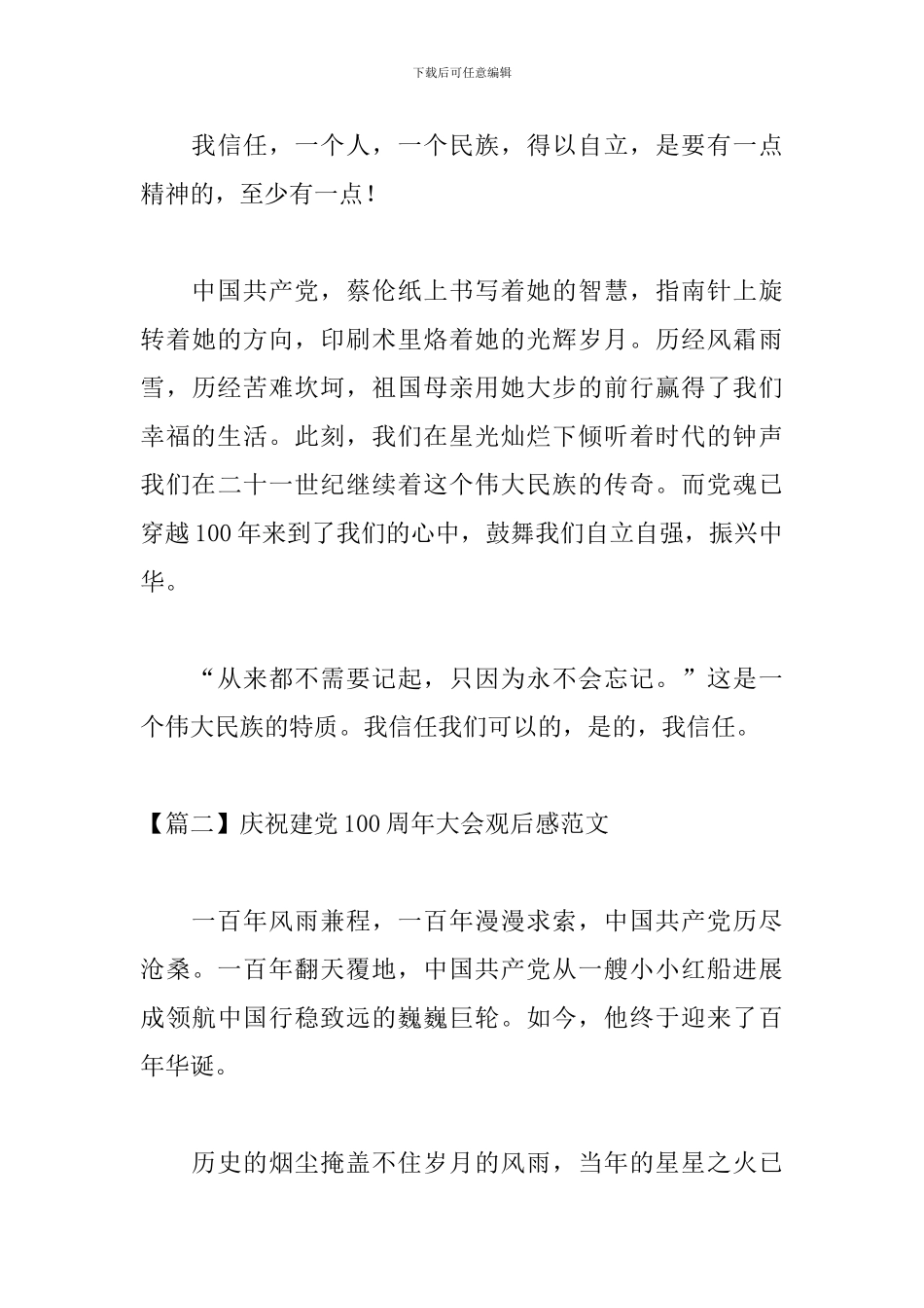 庆祝建党100周年大会观后感范文10篇_第3页