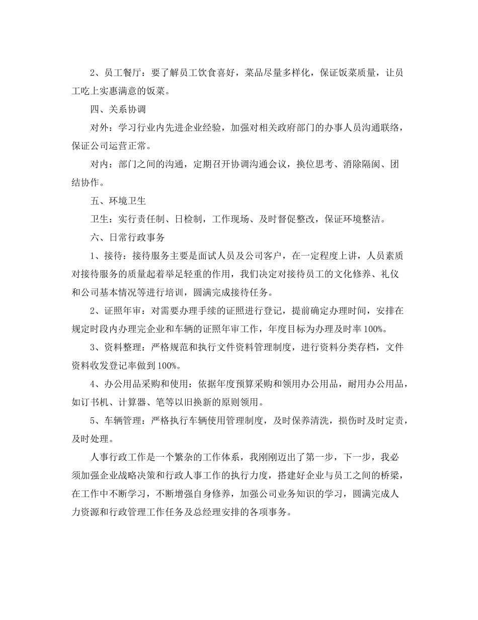 2020年人事工作计划格式结尾_第2页