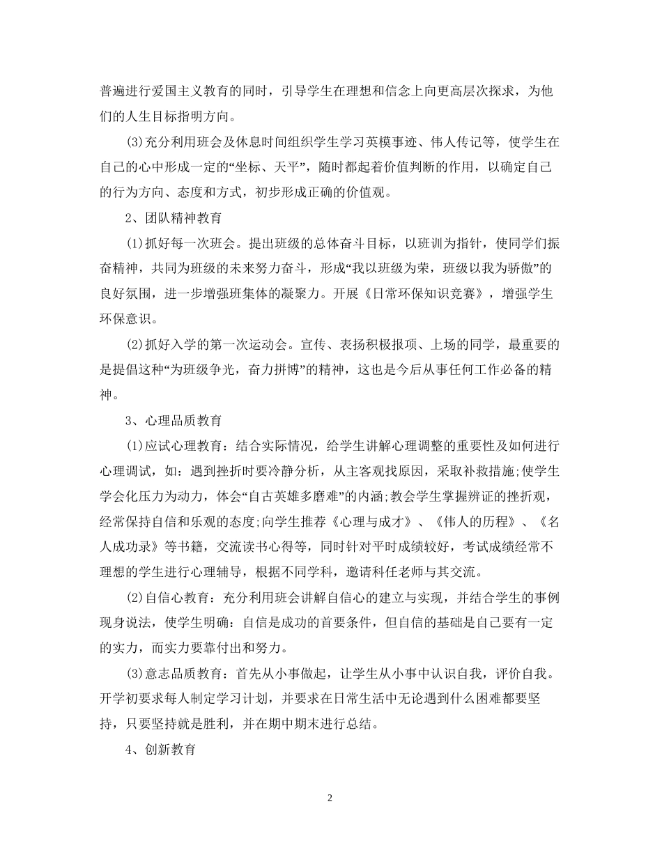 初一班主任工作计划新学期_第2页