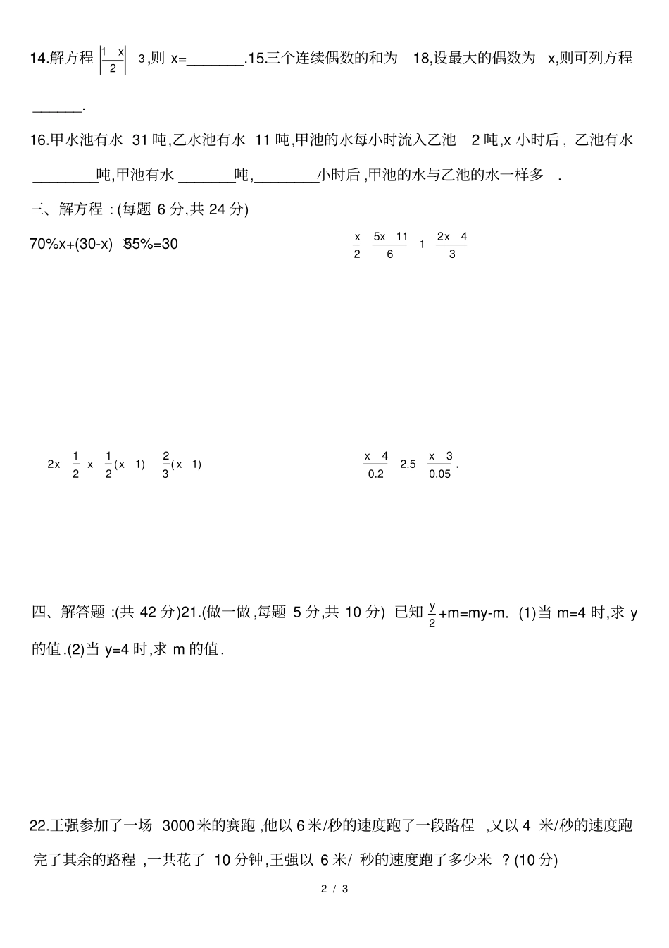 七年级下册章一元一次方程测试题含答案_第2页