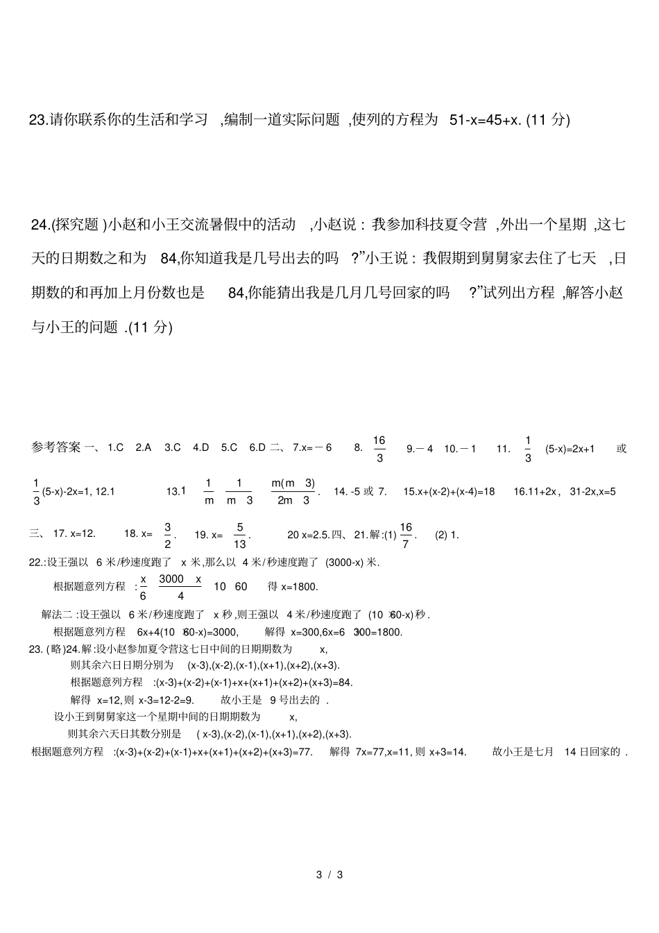 七年级下册章一元一次方程测试题含答案_第3页