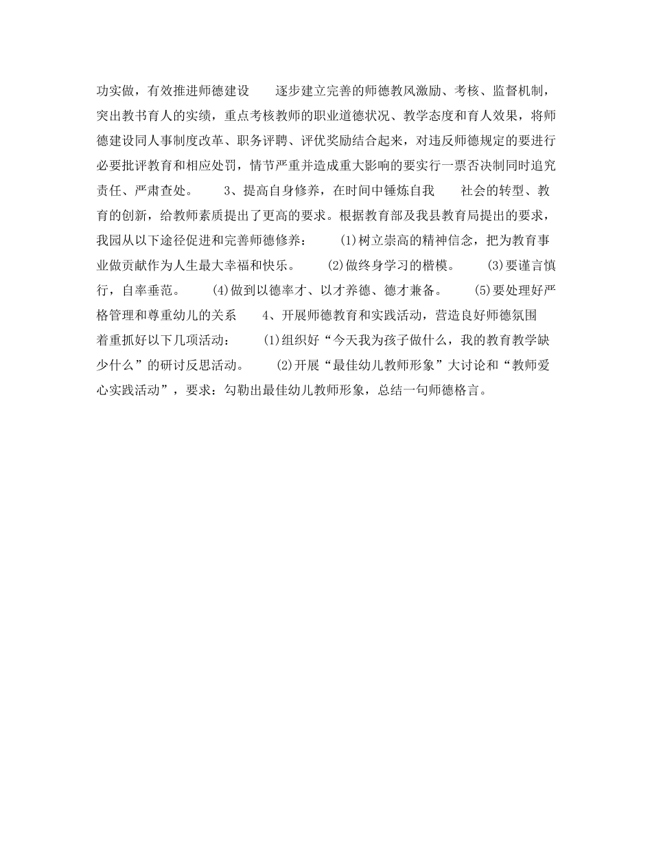 2020年下半年幼儿教师个人工作计划范文1500字_第2页