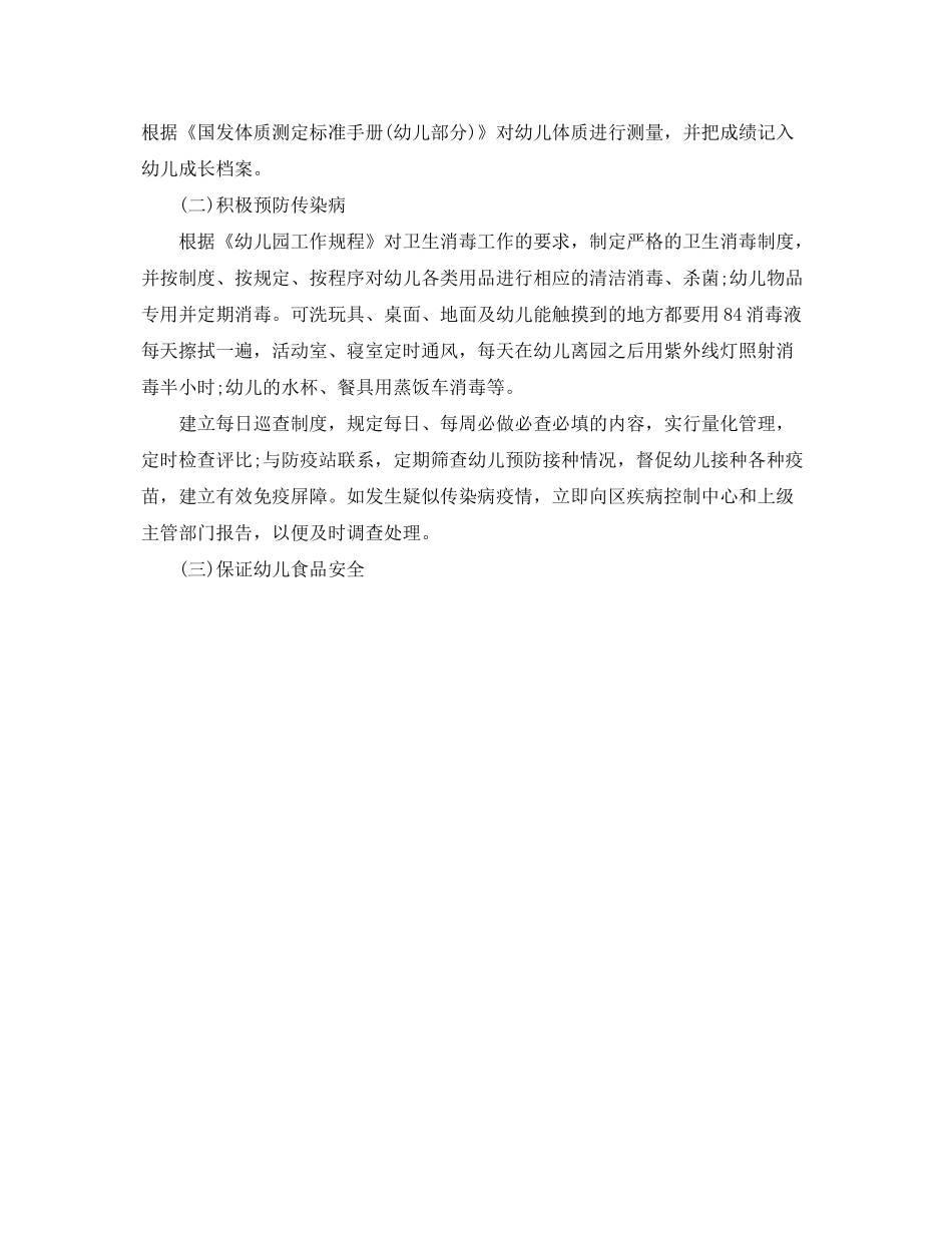 2020年幼儿园健康教育计划表_第3页