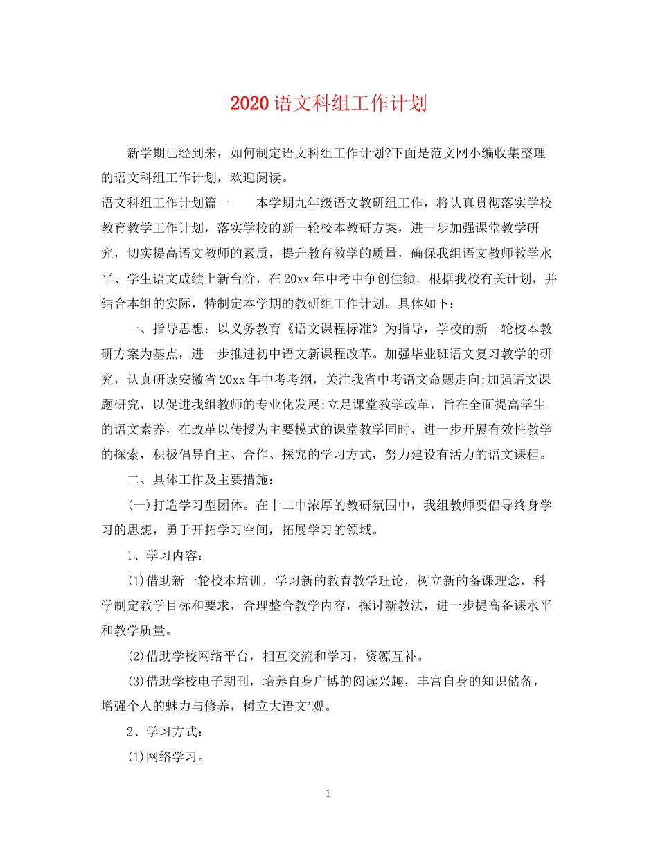 语文科组工作计划_第1页