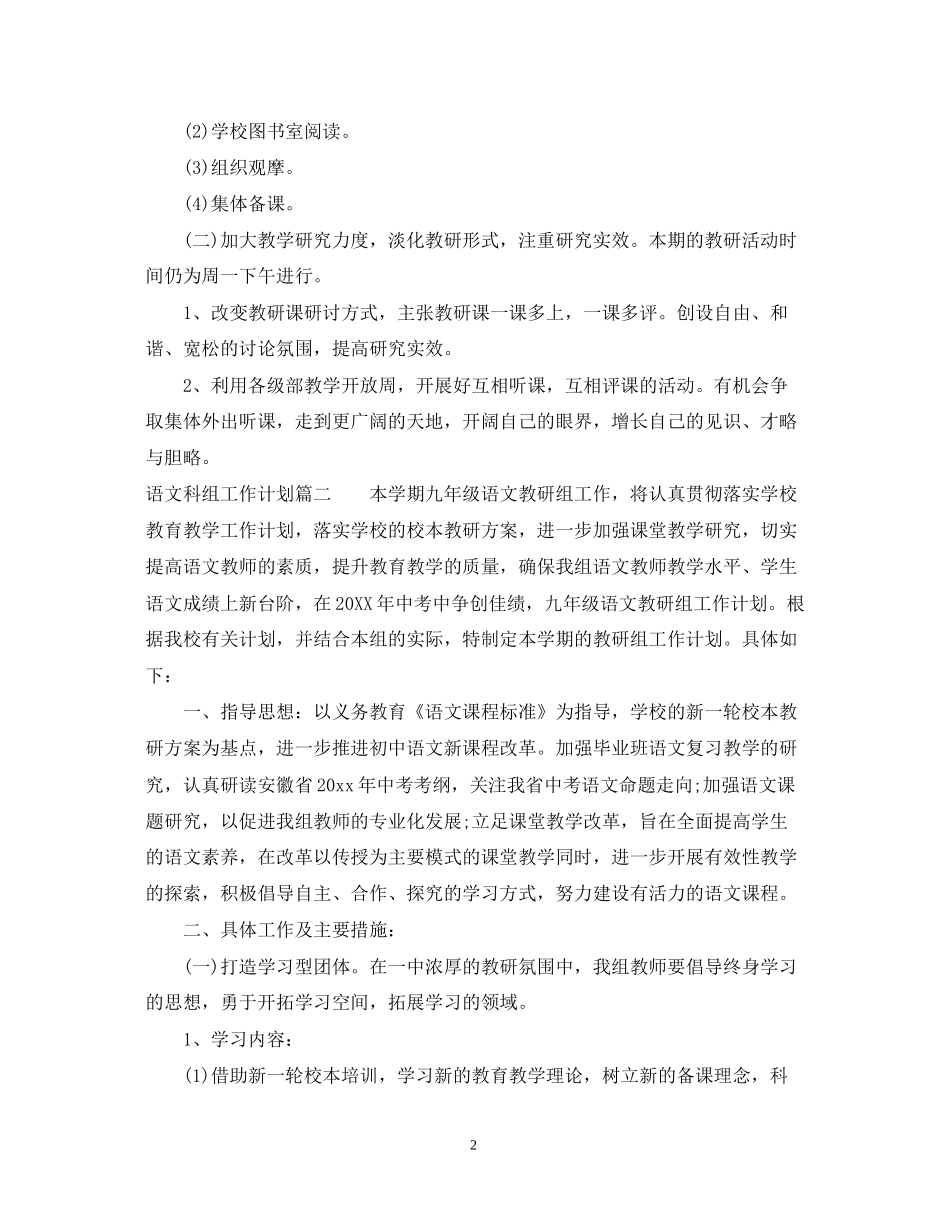 语文科组工作计划_第2页