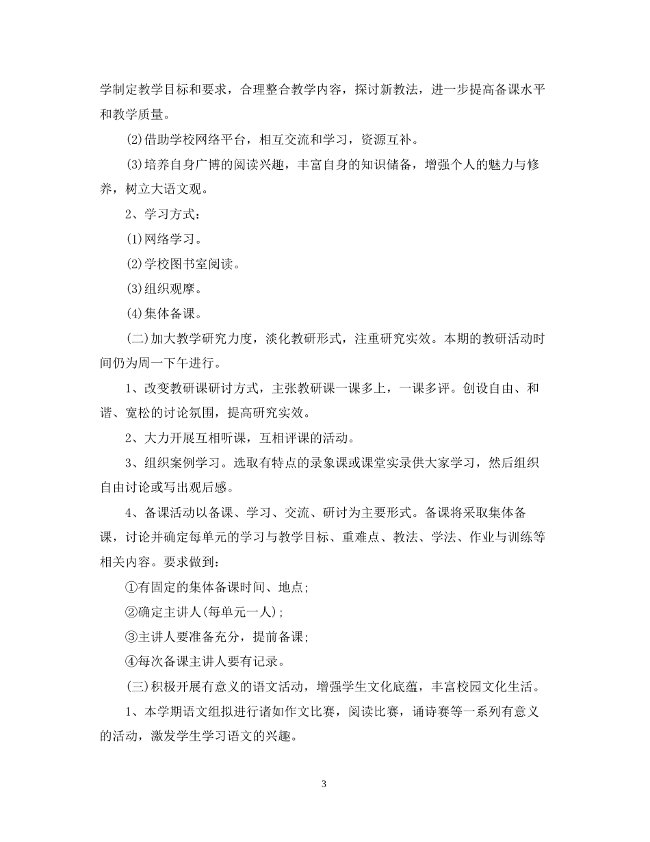 语文科组工作计划_第3页