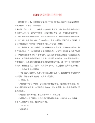语文科组工作计划