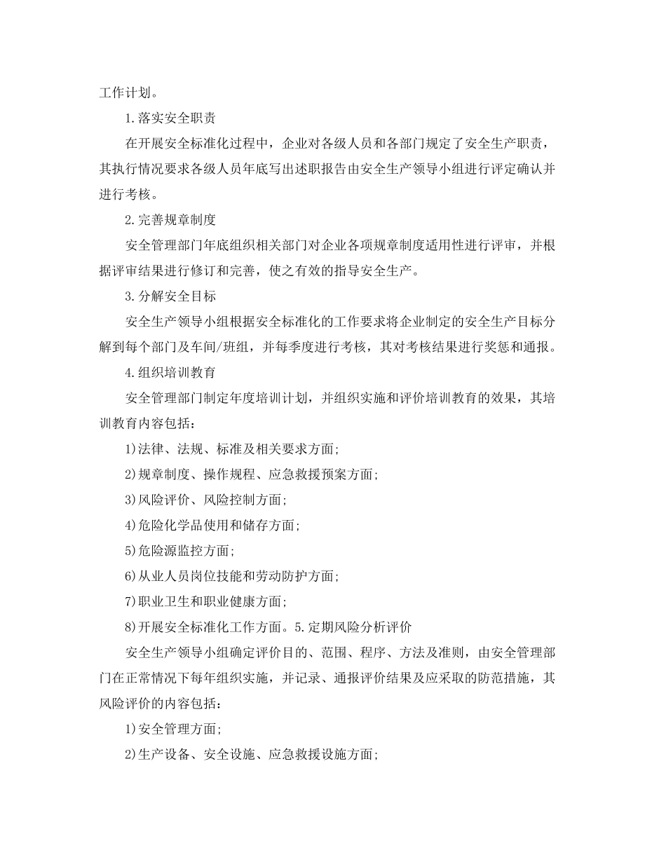 2020年度安全生产计划_第2页