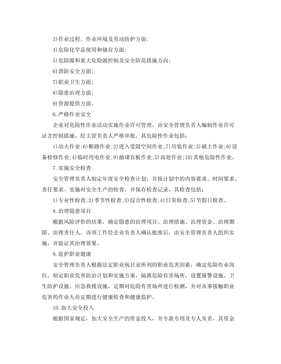 2020年度安全生产计划_第3页