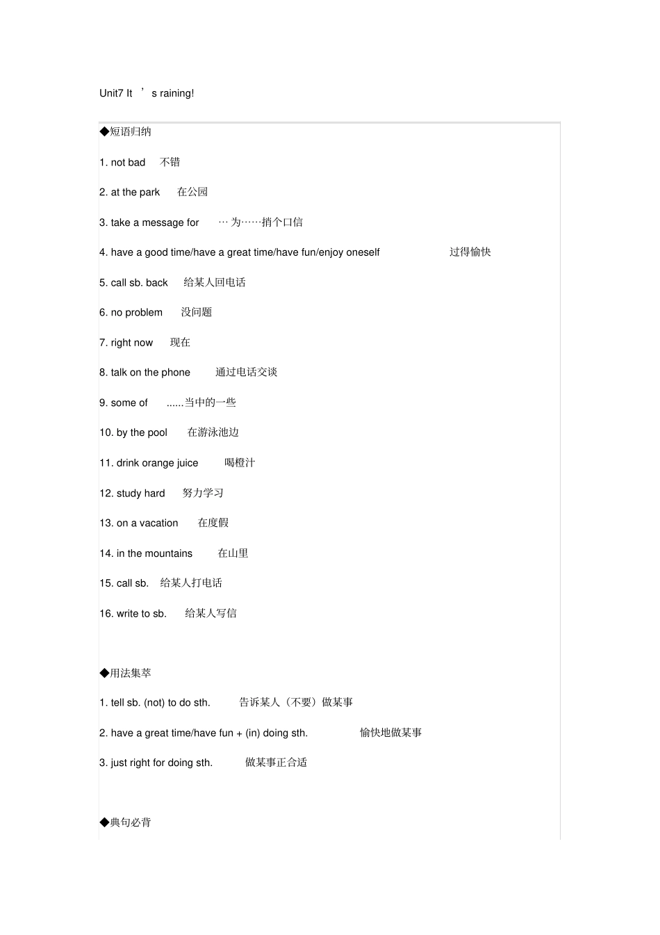 七年级下册英语Unit7知识点总结_第1页